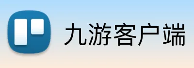 九游客户端  logo